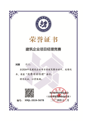 榮譽證書