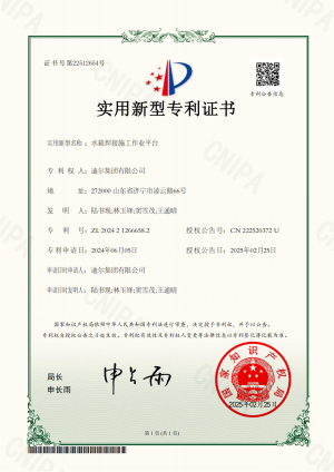 公司榮獲“水箱焊接施工作業(yè)平臺”實用新型專利