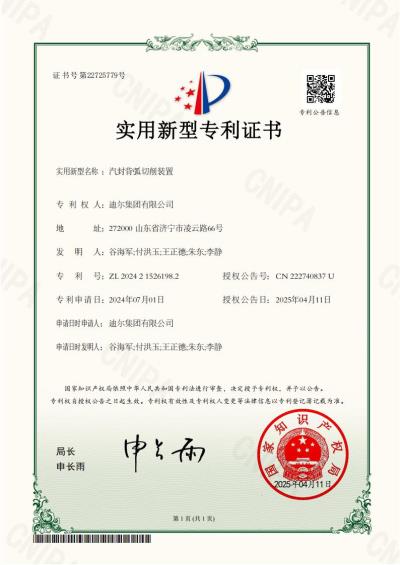 公司榮獲“汽封背弧切削裝置”實用新型專利
