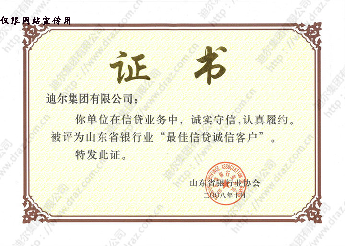 榮譽證書